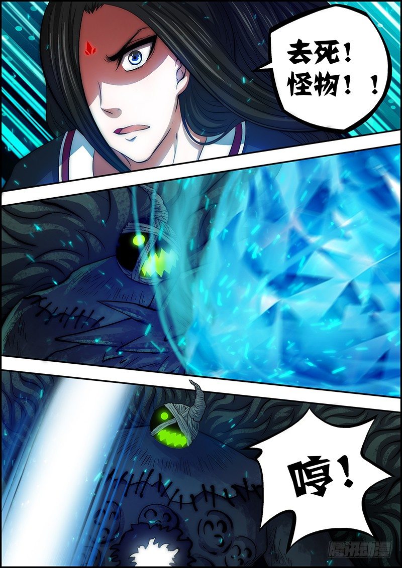 《百鬼封尽》第三十一章剑斩鬼邪 第6页