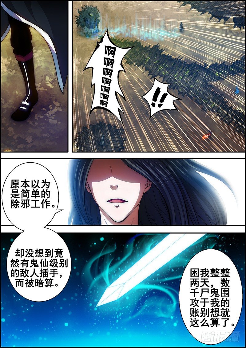 《百鬼封尽》第三十一章剑斩鬼邪 第8页