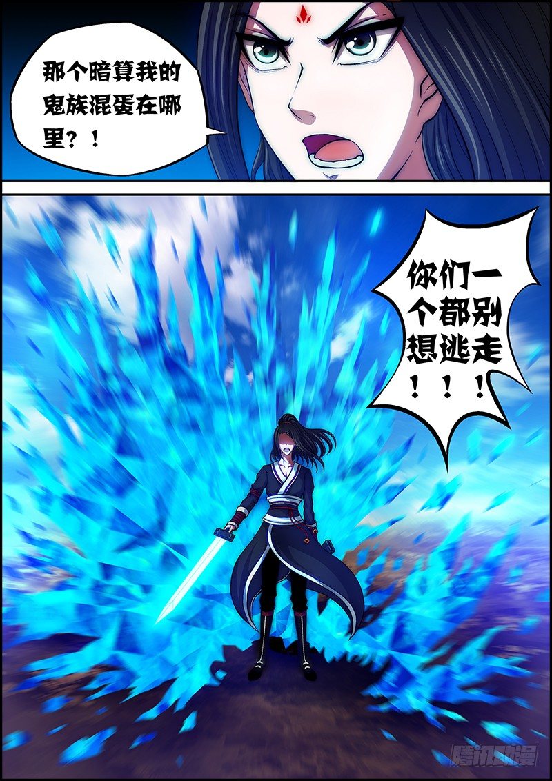 《百鬼封尽》第三十一章剑斩鬼邪 第9页