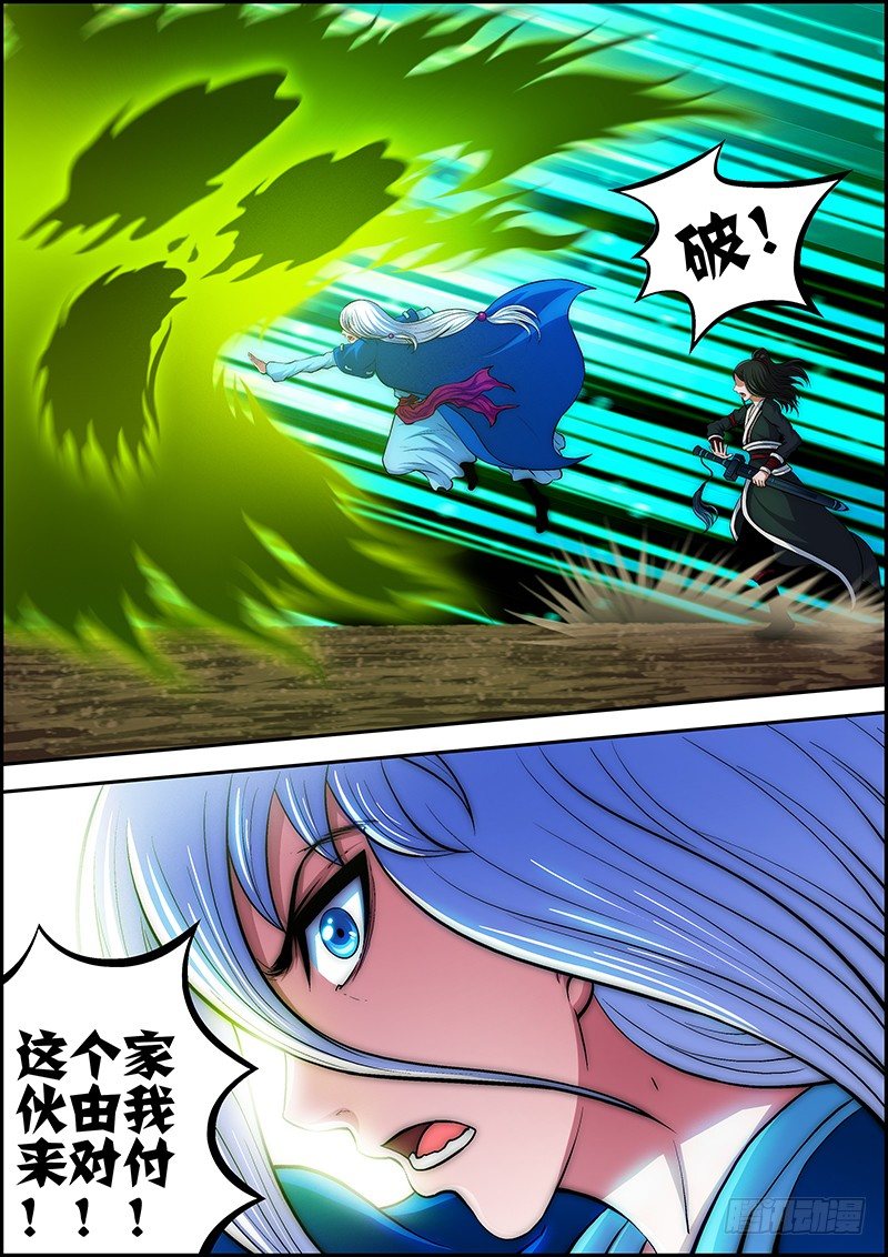 《百鬼封尽》第三十二章黑暗之中 第10页