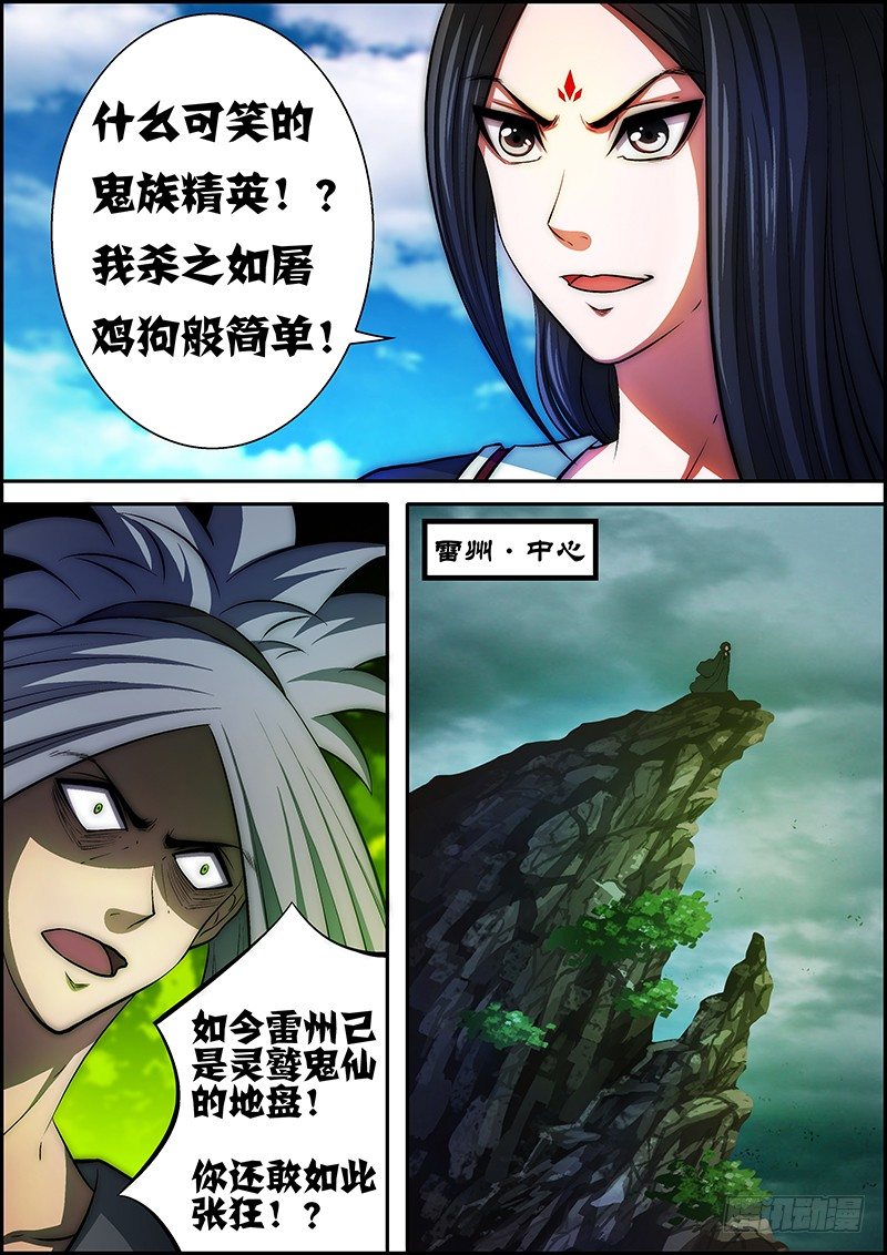 《百鬼封尽》第三十二章黑暗之中 第2页