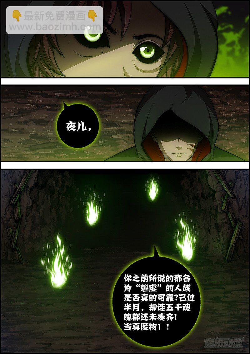 《百鬼封尽》第三十二章黑暗之中 第3页