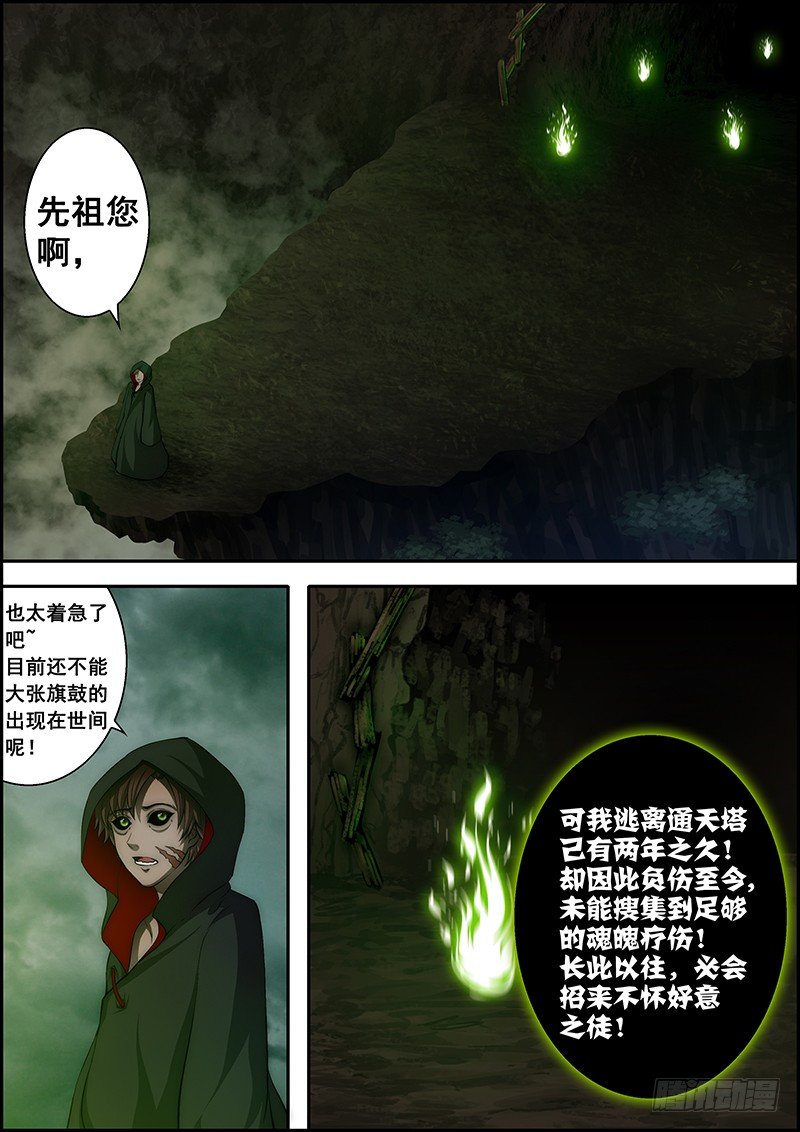 《百鬼封尽》第三十二章黑暗之中 第4页