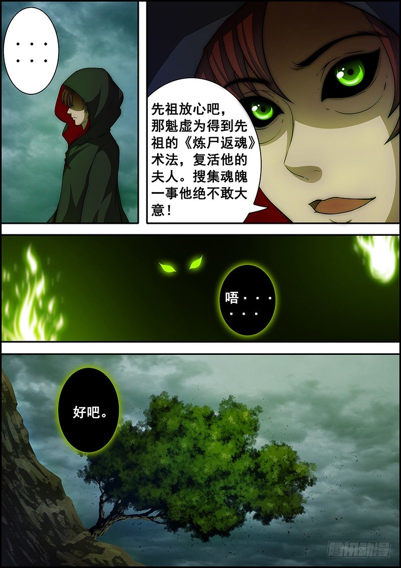 《百鬼封尽》第三十二章黑暗之中 第5页