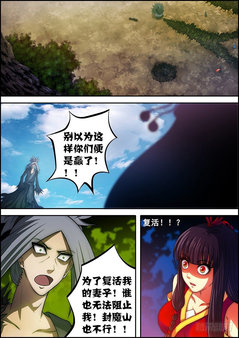 《百鬼封尽》第三十二章黑暗之中 第6页