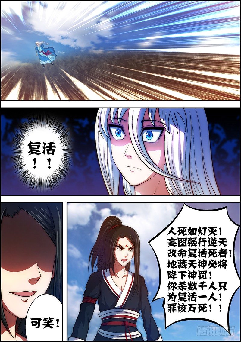 《百鬼封尽》第三十二章黑暗之中 第7页