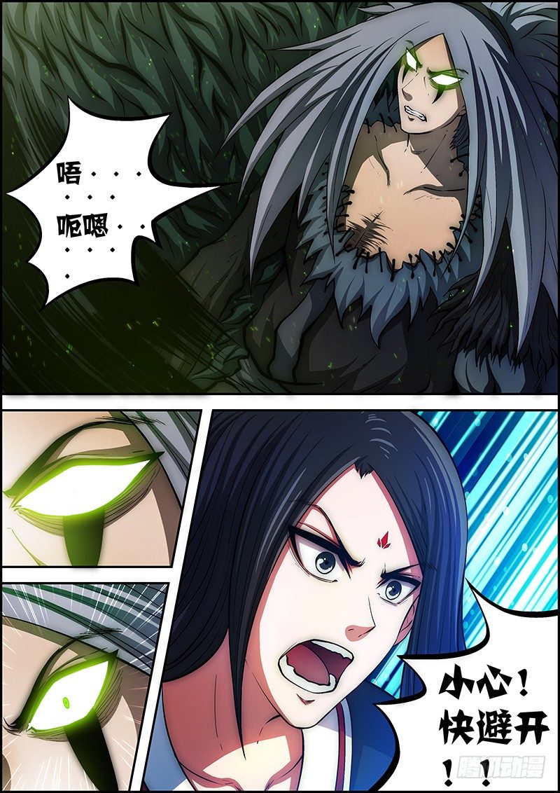 《百鬼封尽》第三十四章深陷危局 第2页