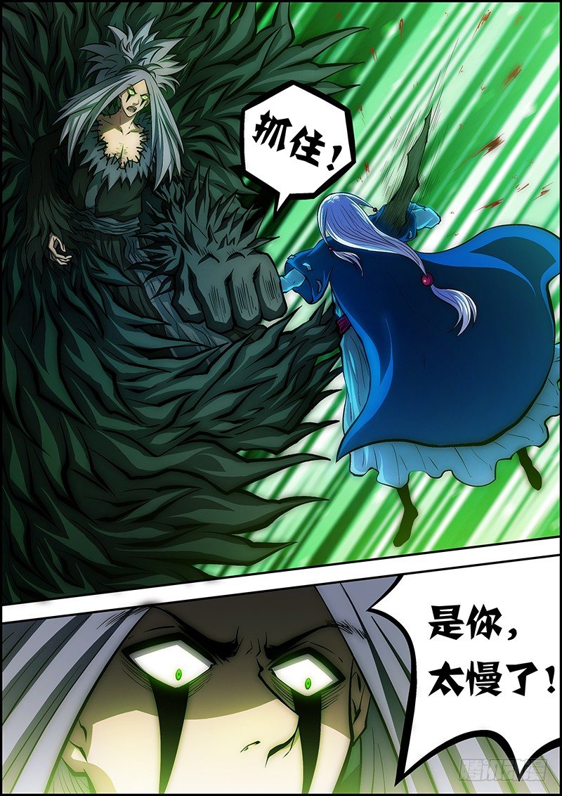 《百鬼封尽》第三十四章深陷危局 第5页