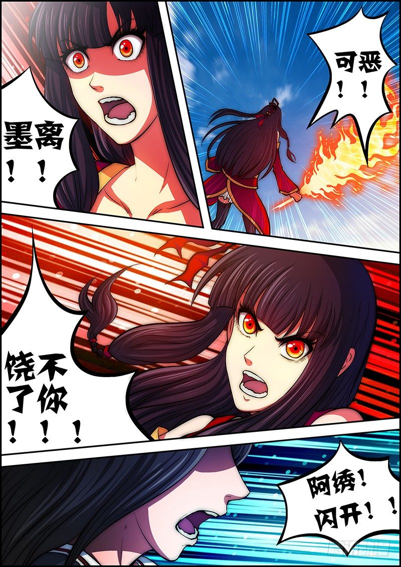 《百鬼封尽》第三十四章深陷危局 第7页