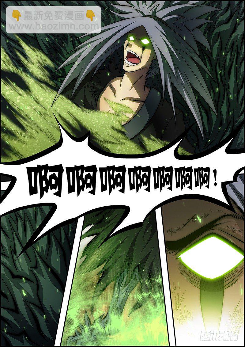《百鬼封尽》第三十三章身化厉鬼 第10页