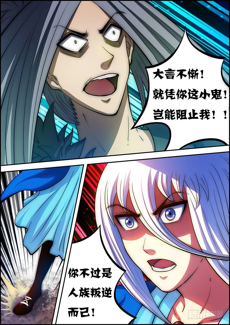 《百鬼封尽》第三十三章身化厉鬼 第2页