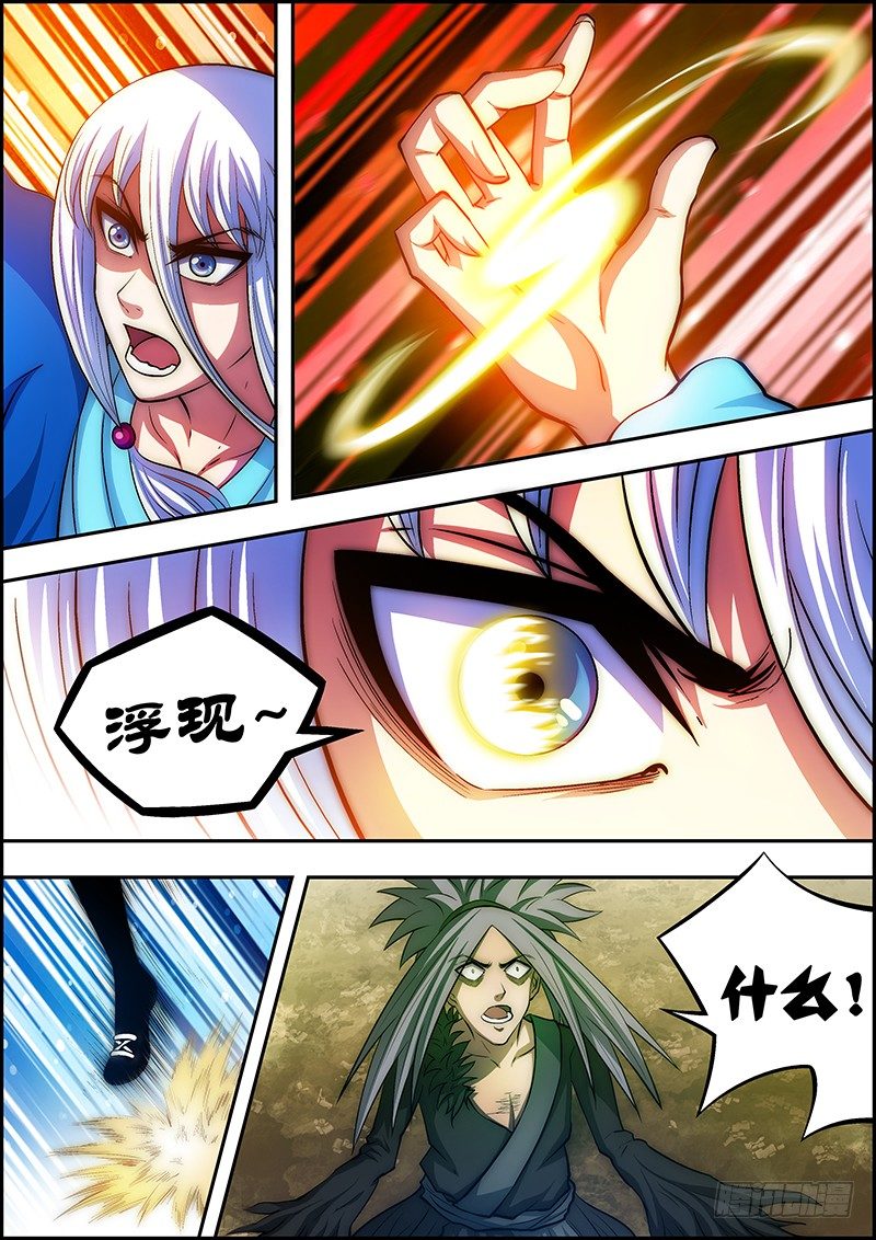 《百鬼封尽》第三十三章身化厉鬼 第4页