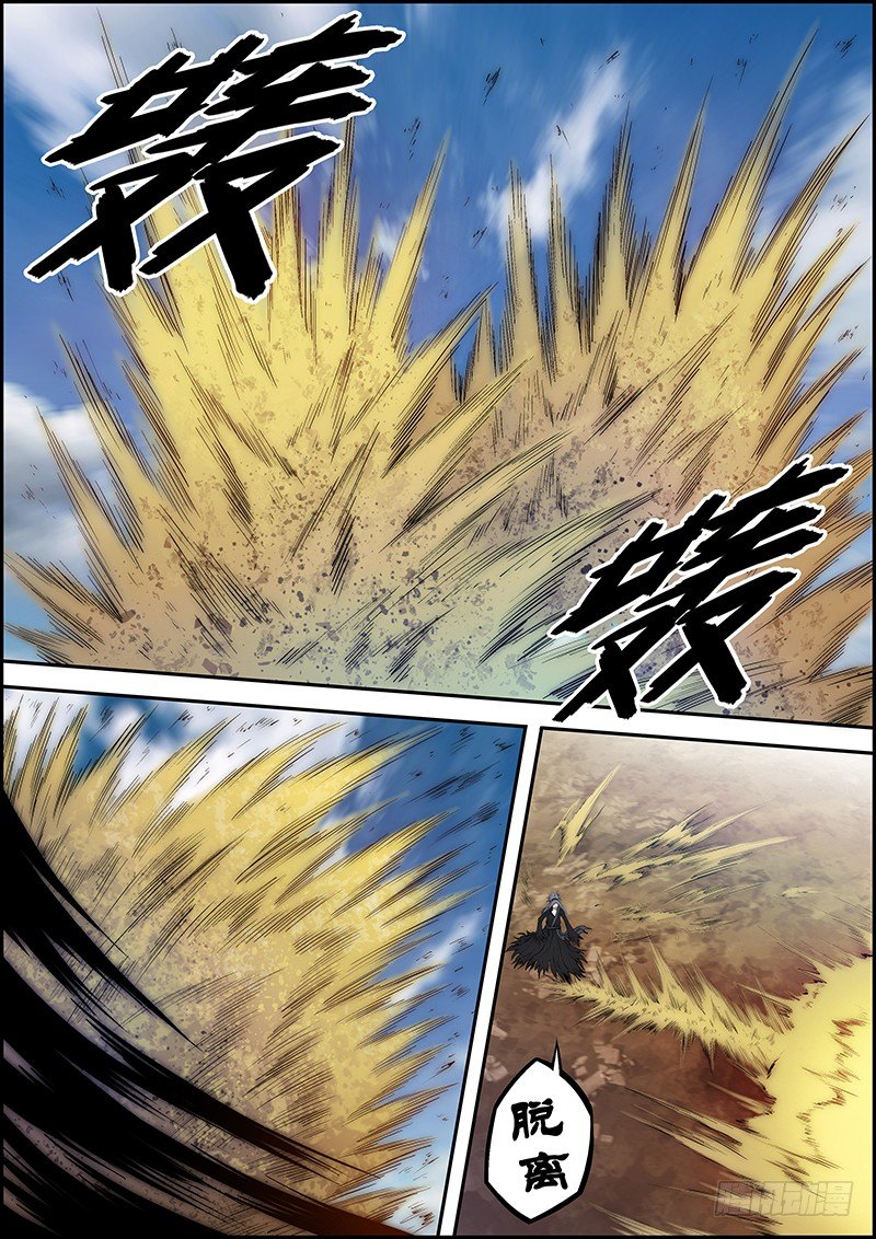 《百鬼封尽》第三十三章身化厉鬼 第6页
