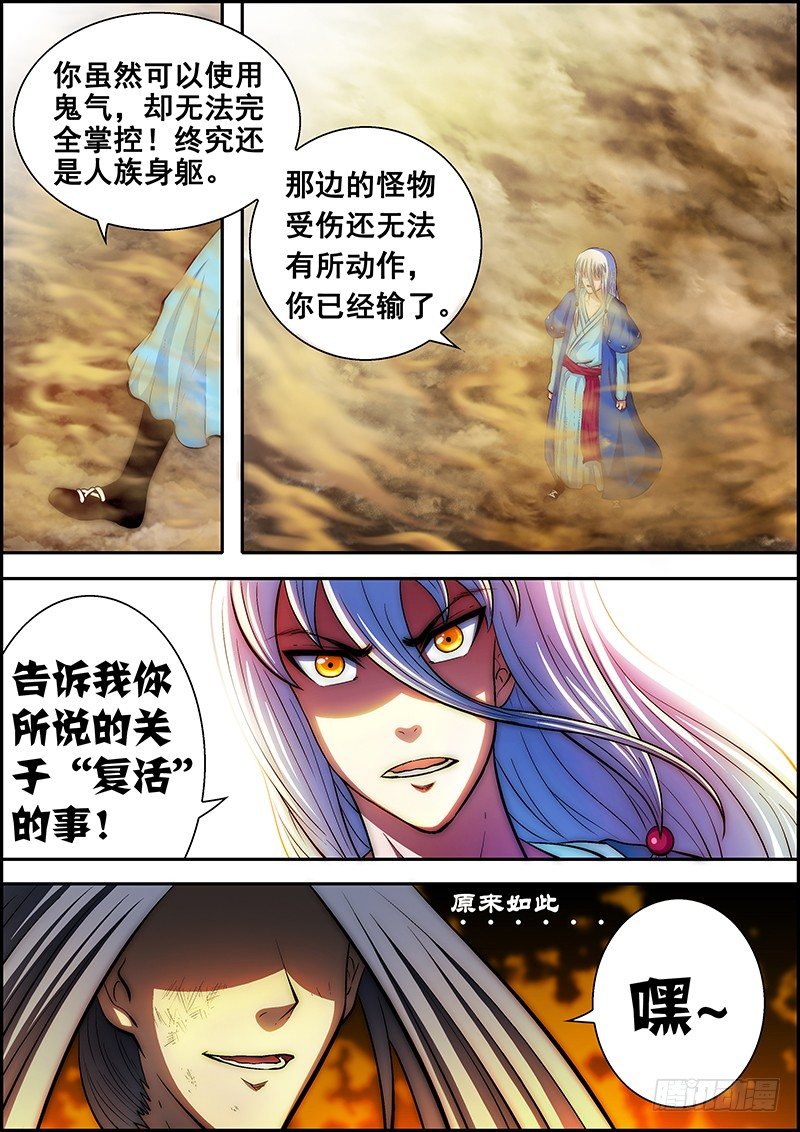 《百鬼封尽》第三十三章身化厉鬼 第8页