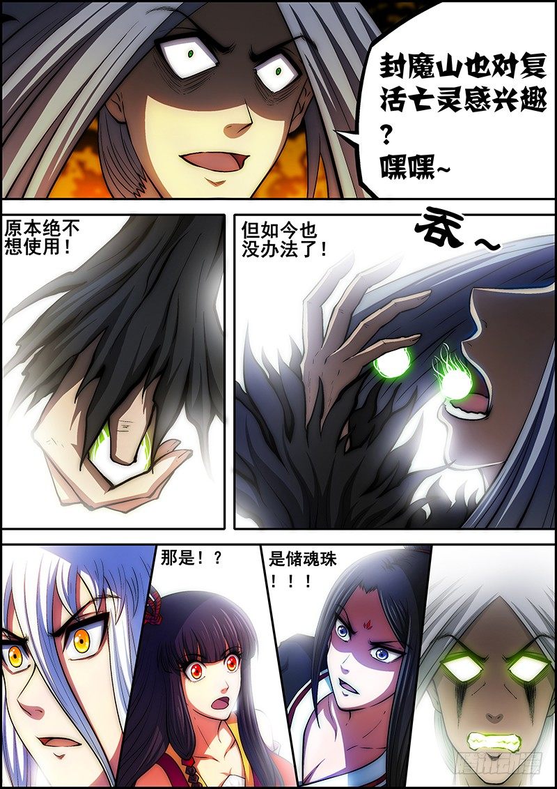 《百鬼封尽》第三十三章身化厉鬼 第9页