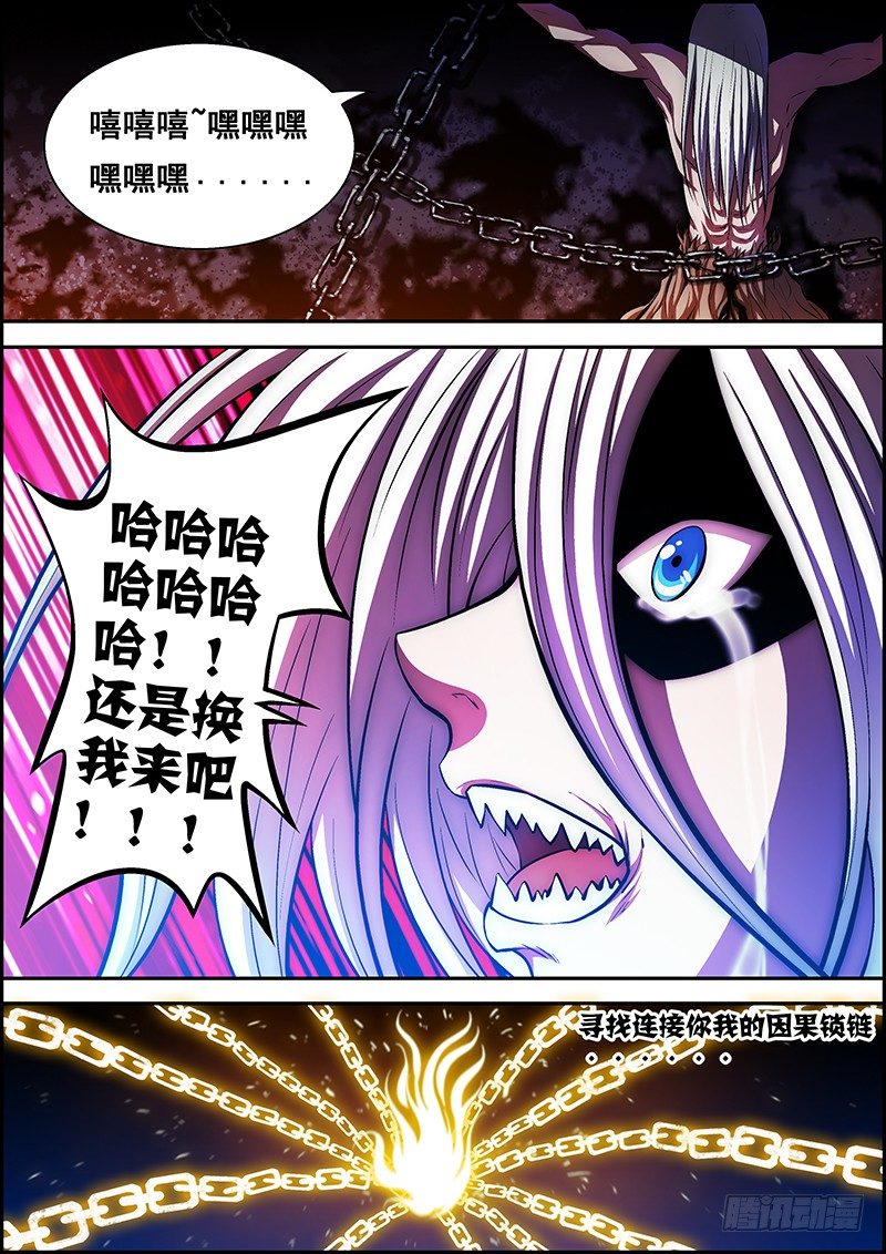 《百鬼封尽》第三十五章因果锁链 第10页