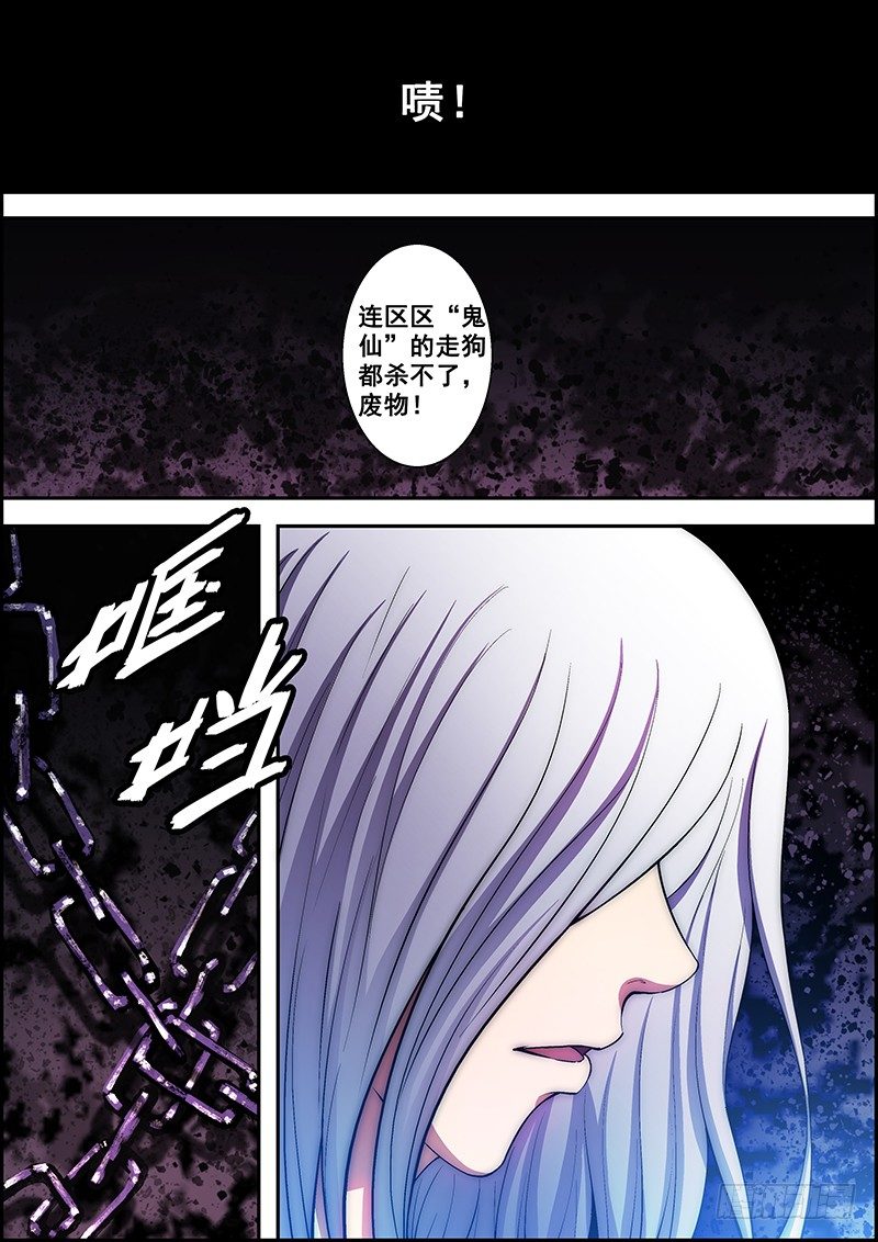 《百鬼封尽》第三十五章因果锁链 第2页