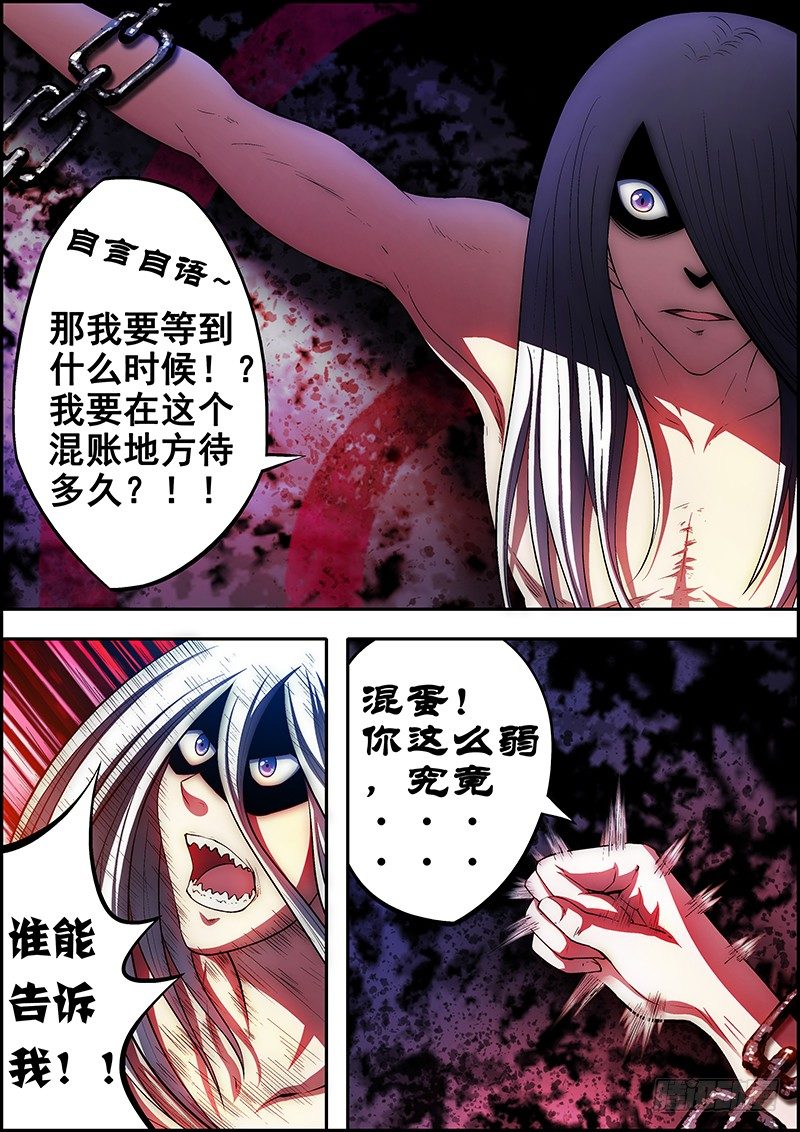 《百鬼封尽》第三十五章因果锁链 第3页