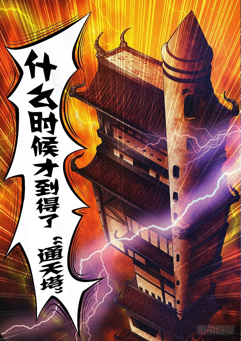《百鬼封尽》第三十五章因果锁链 第4页