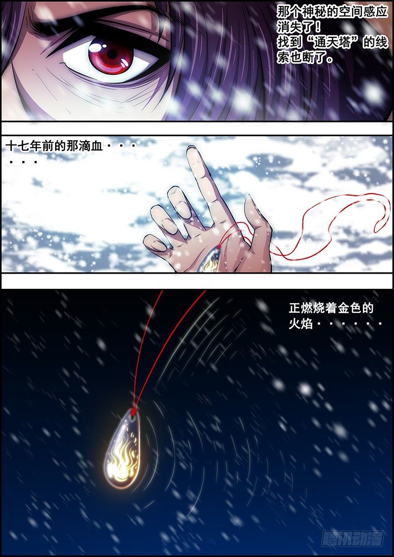 《百鬼封尽》第三十五章因果锁链 第7页