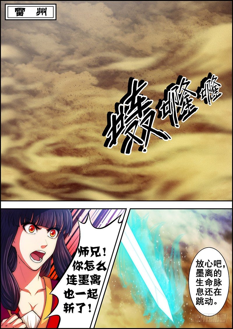《百鬼封尽》第三十五章因果锁链 第8页
