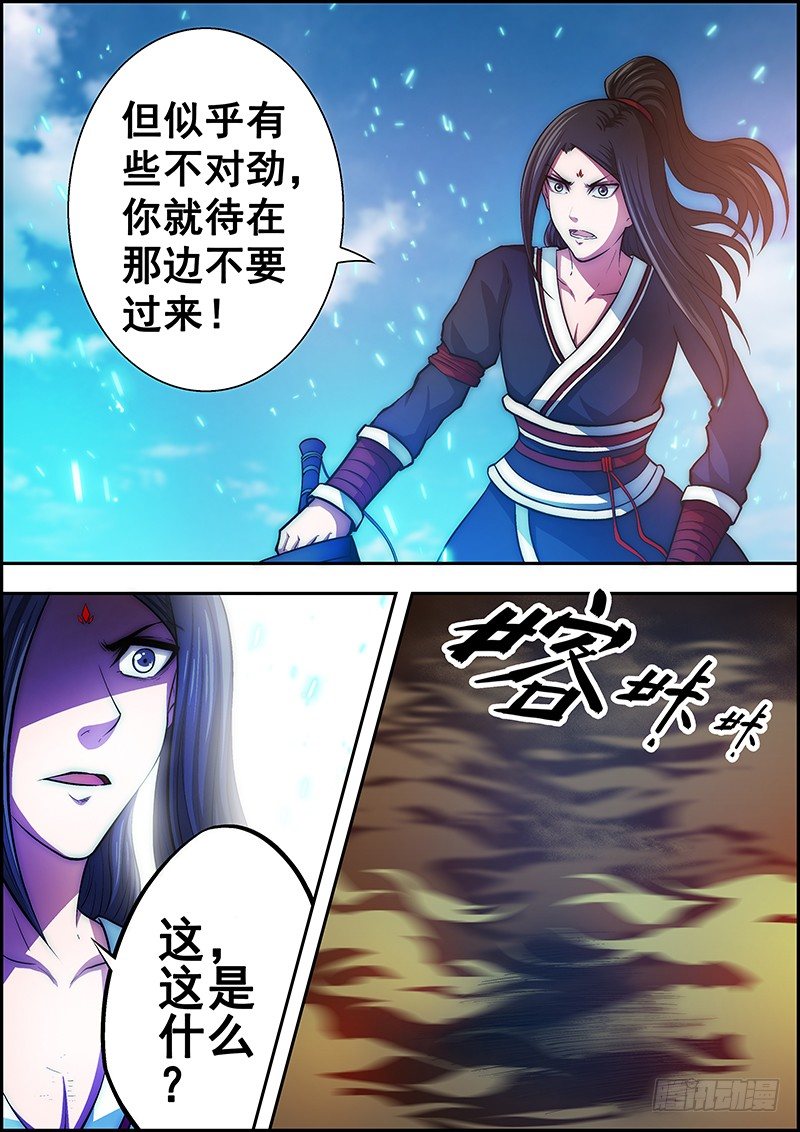 《百鬼封尽》第三十五章因果锁链 第9页
