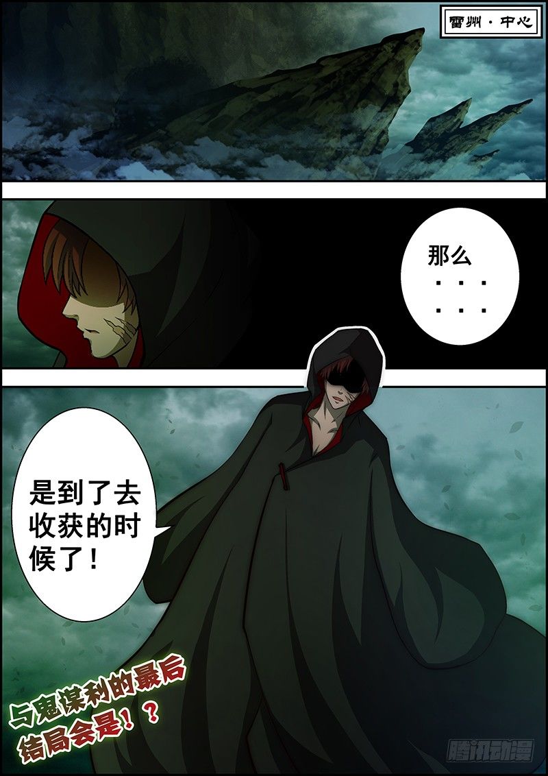 《百鬼封尽》第三十六章黑夜之前 第10页