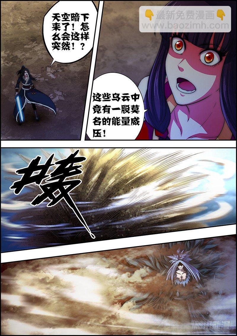 《百鬼封尽》第三十六章黑夜之前 第3页