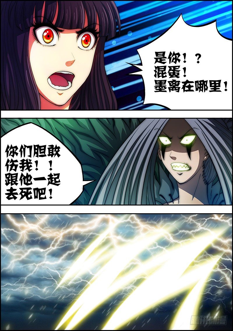 《百鬼封尽》第三十六章黑夜之前 第4页