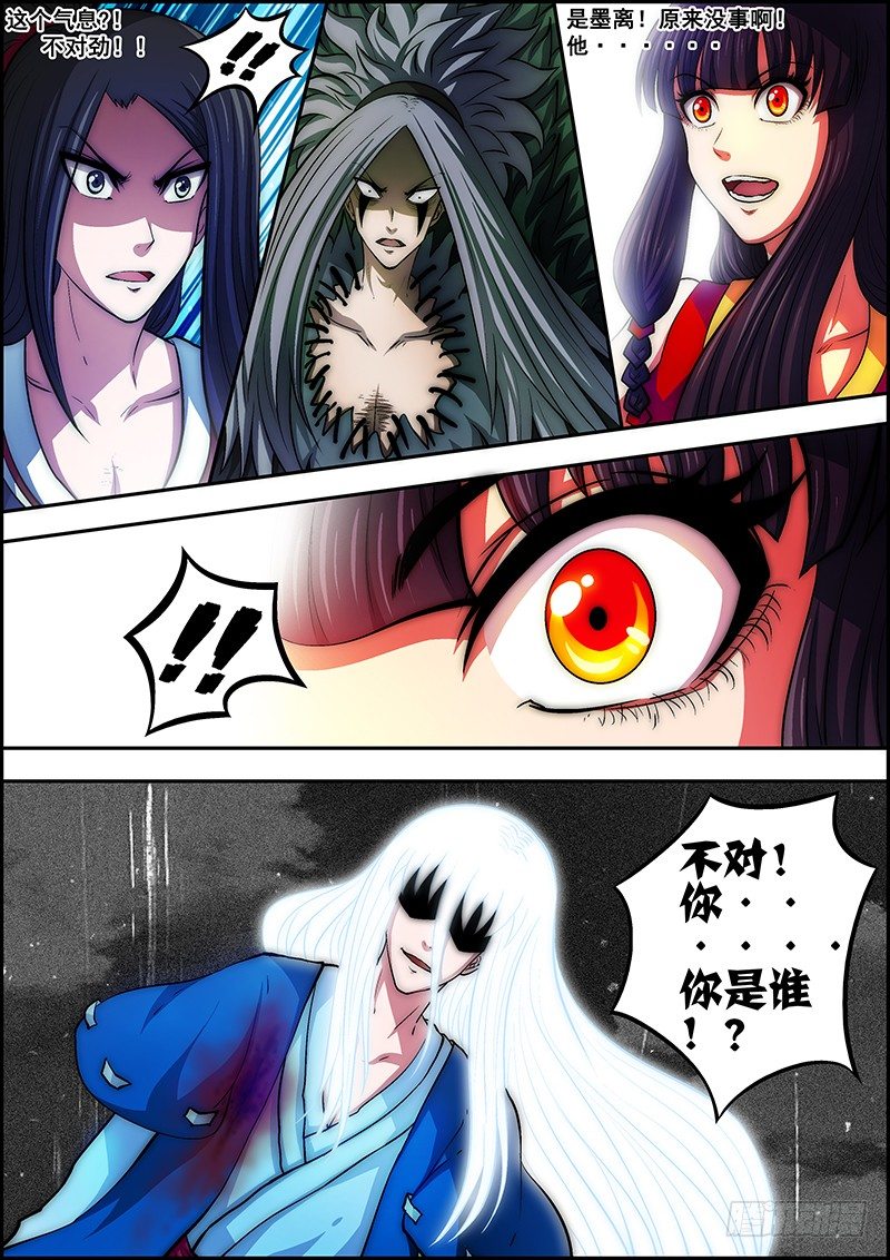 《百鬼封尽》第三十六章黑夜之前 第7页