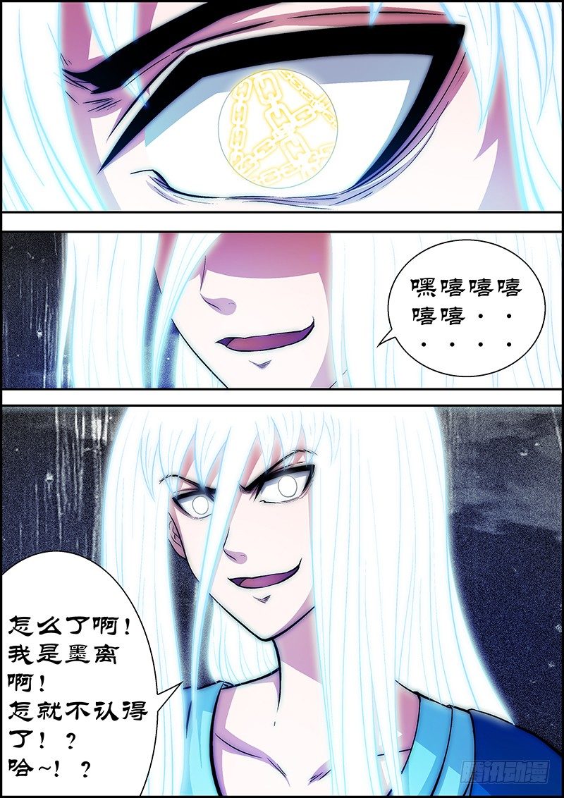 《百鬼封尽》第三十六章黑夜之前 第8页