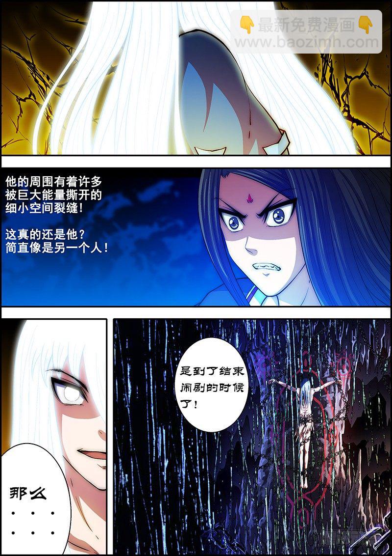 《百鬼封尽》第三十六章黑夜之前 第9页