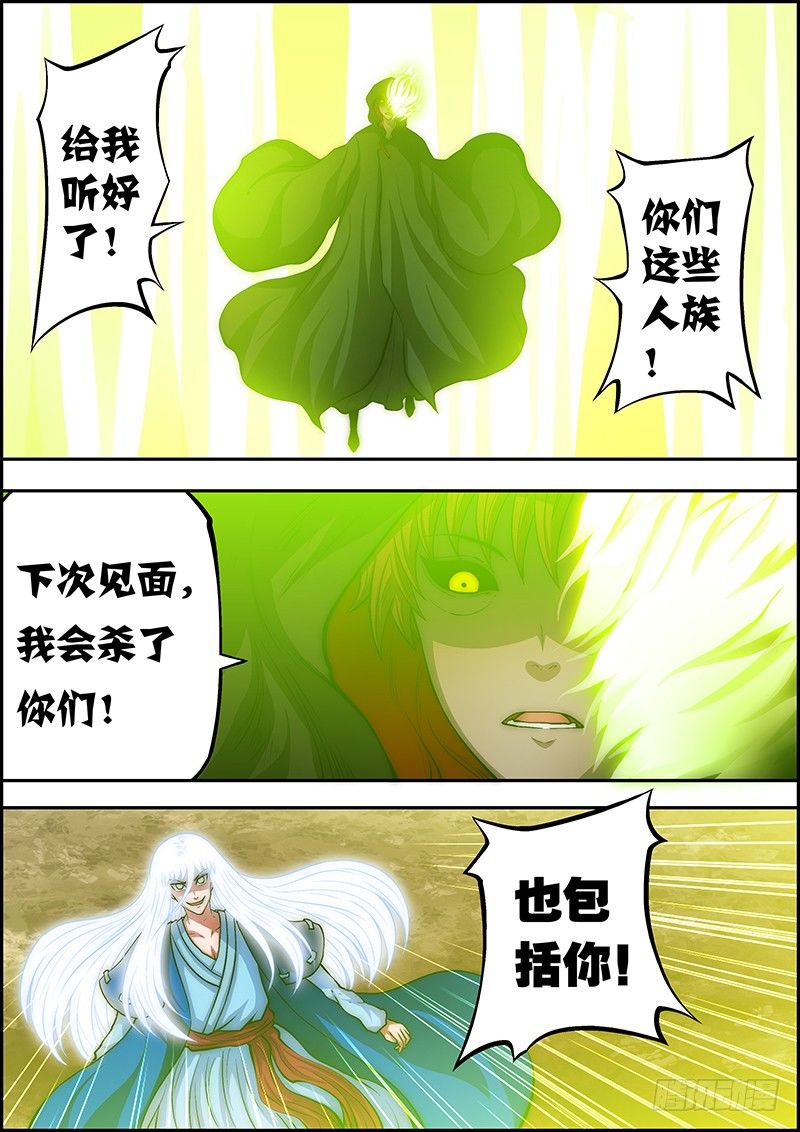 《百鬼封尽》第三十九章光芒之后 第10页