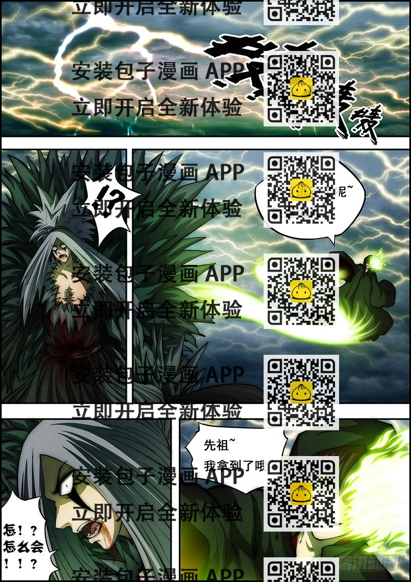 《百鬼封尽》第三十九章光芒之后 第2页