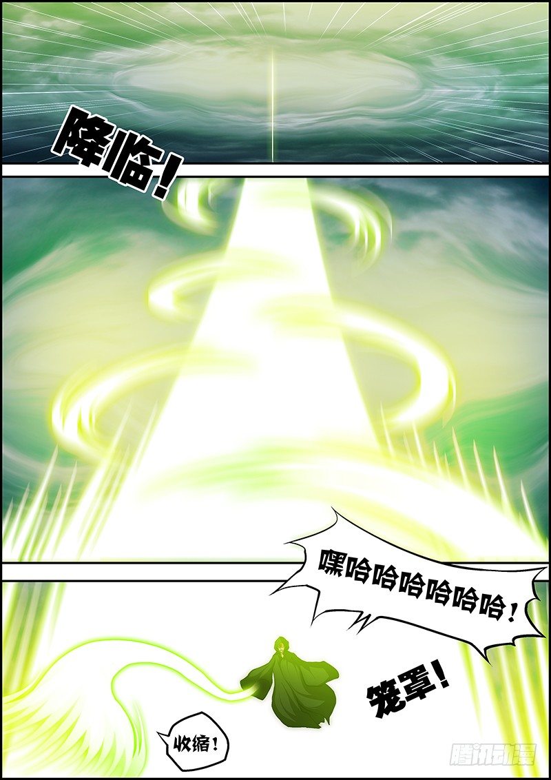 《百鬼封尽》第三十九章光芒之后 第3页
