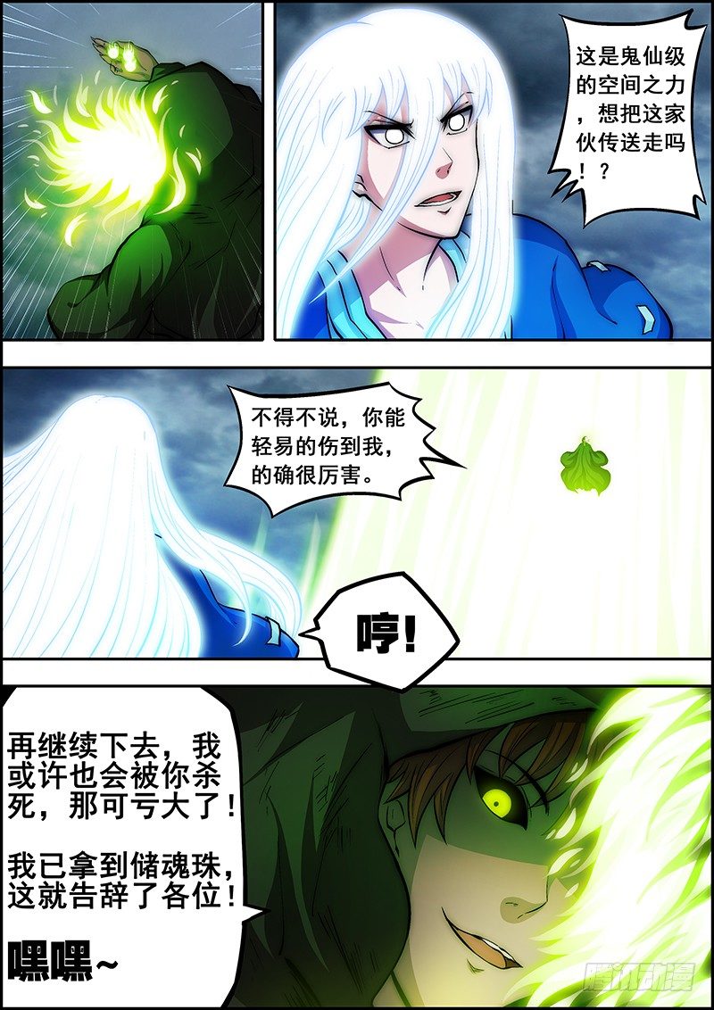 《百鬼封尽》第三十九章光芒之后 第4页