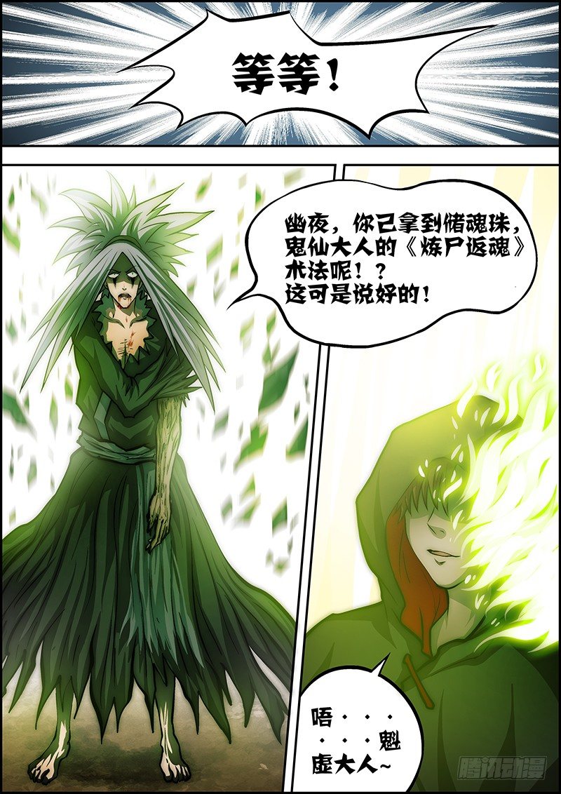 《百鬼封尽》第三十九章光芒之后 第5页