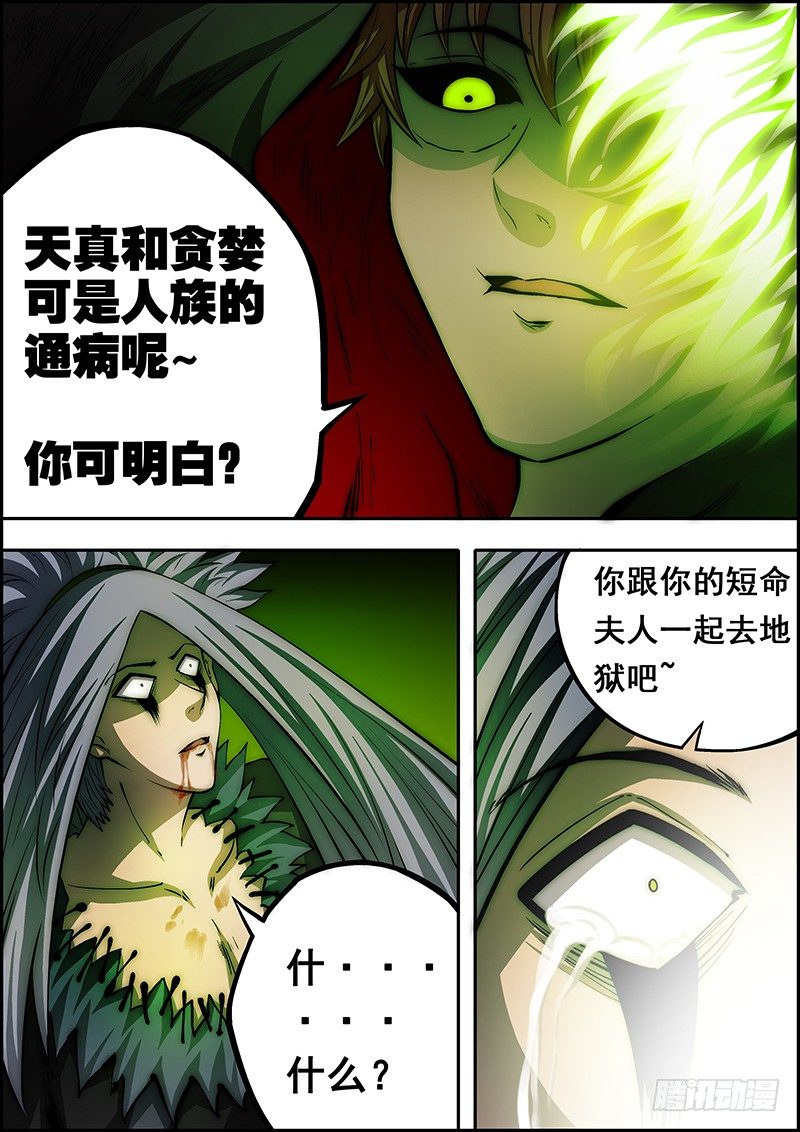 《百鬼封尽》第三十九章光芒之后 第6页