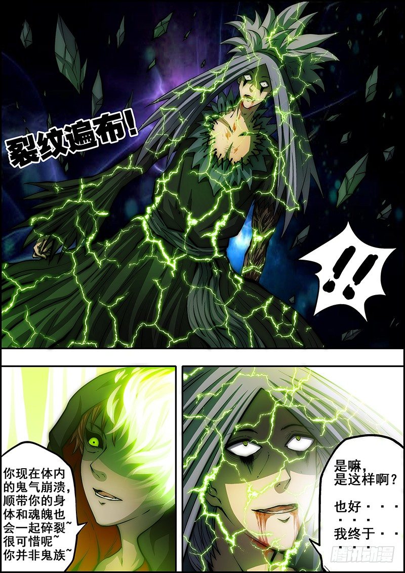 《百鬼封尽》第三十九章光芒之后 第7页