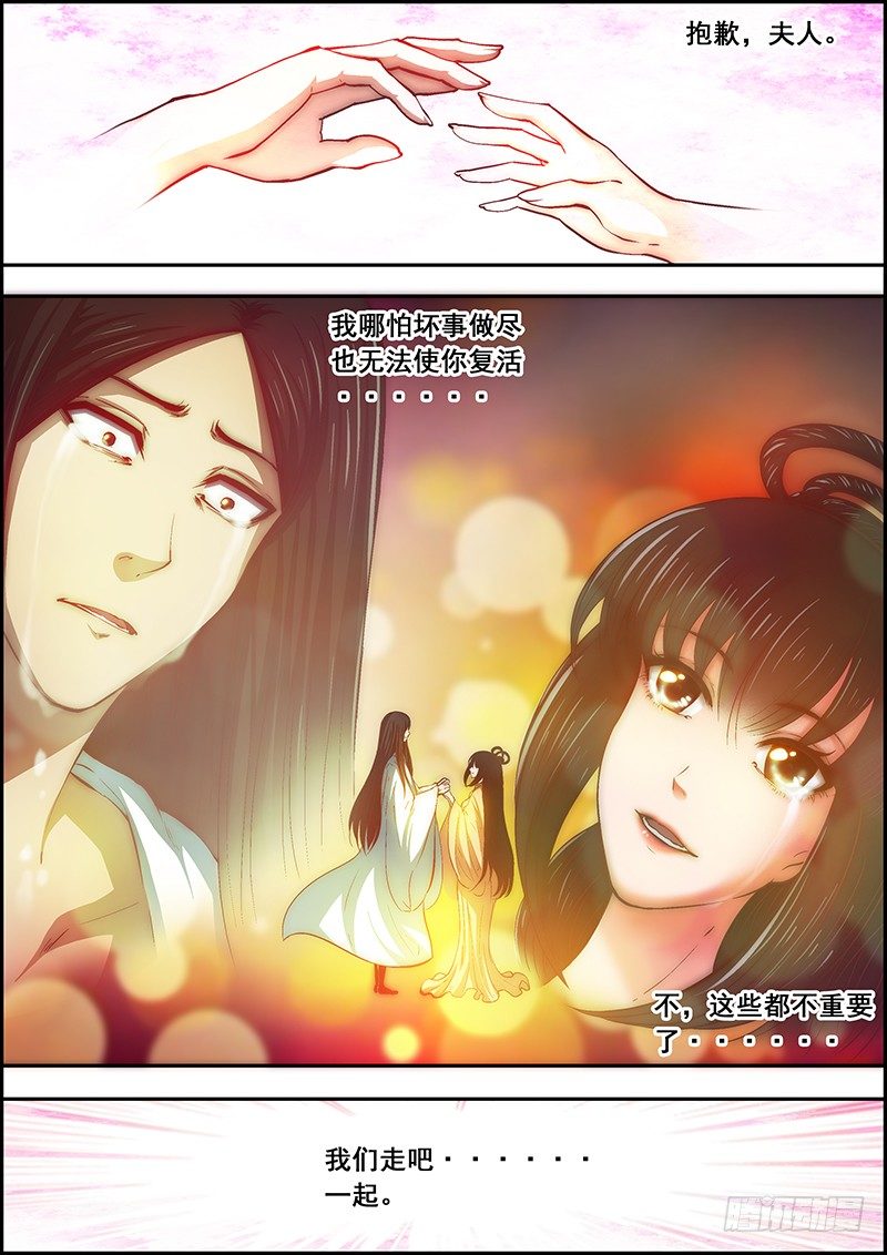 《百鬼封尽》第三十九章光芒之后 第8页