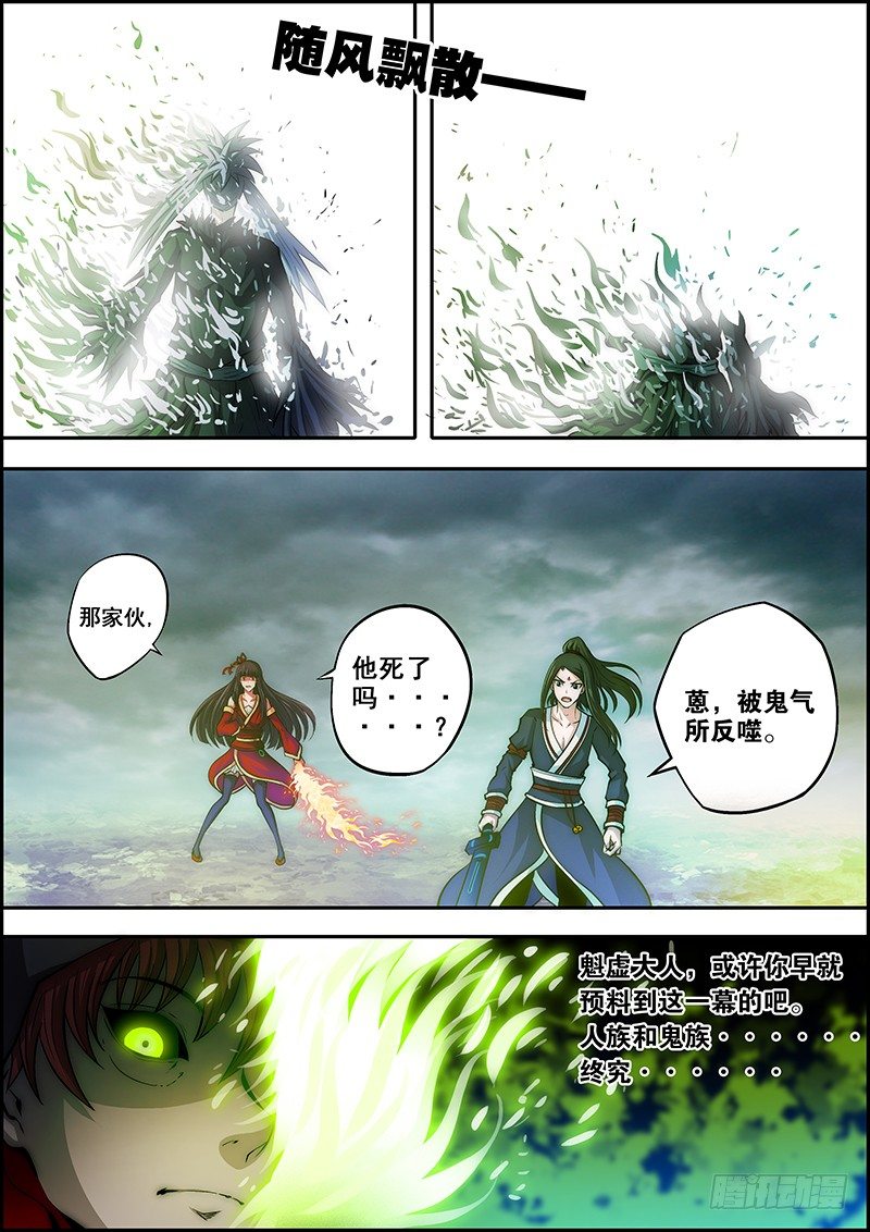 《百鬼封尽》第三十九章光芒之后 第9页