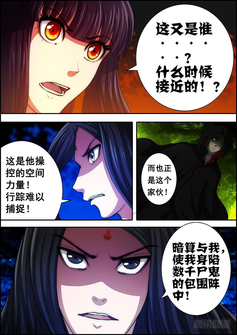 《百鬼封尽》第三十八章遭遇突变 第2页