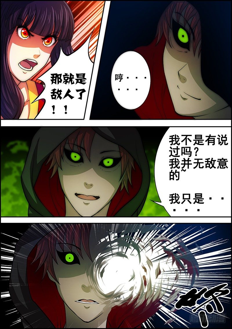 《百鬼封尽》第三十八章遭遇突变 第3页