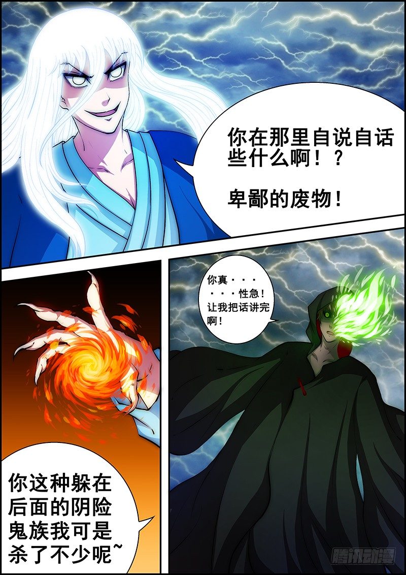 《百鬼封尽》第三十八章遭遇突变 第4页
