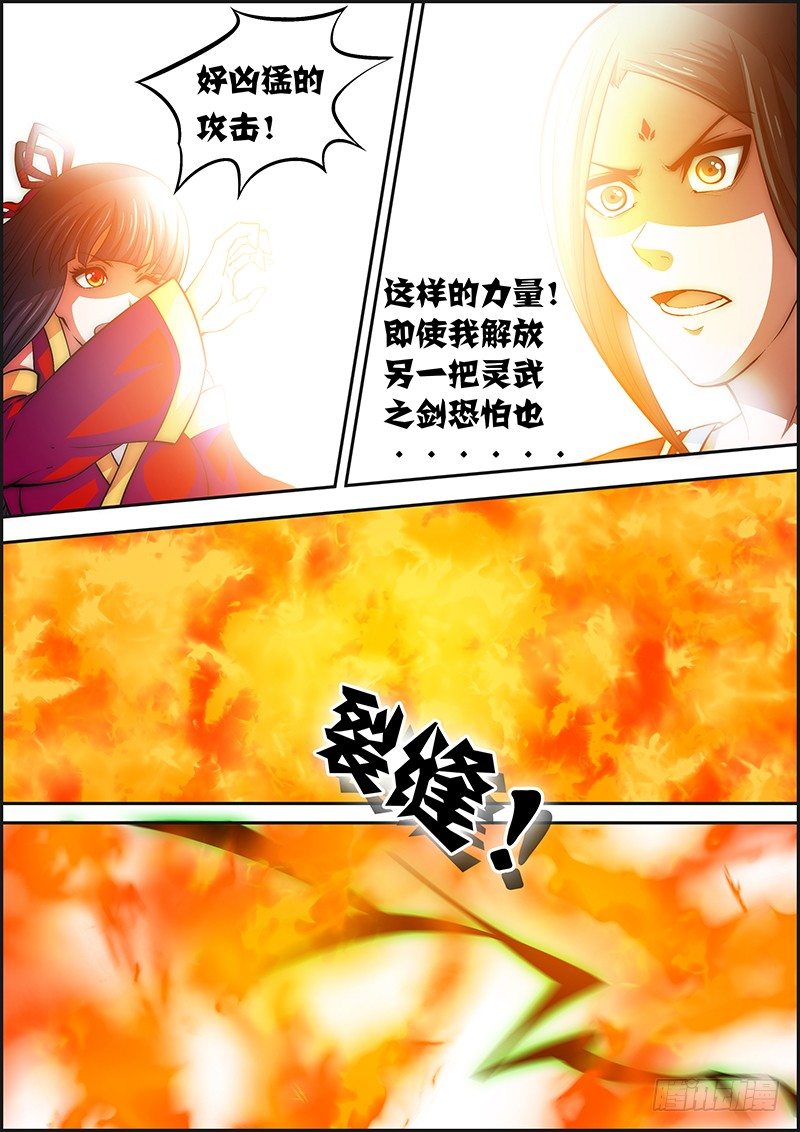 《百鬼封尽》第三十八章遭遇突变 第7页