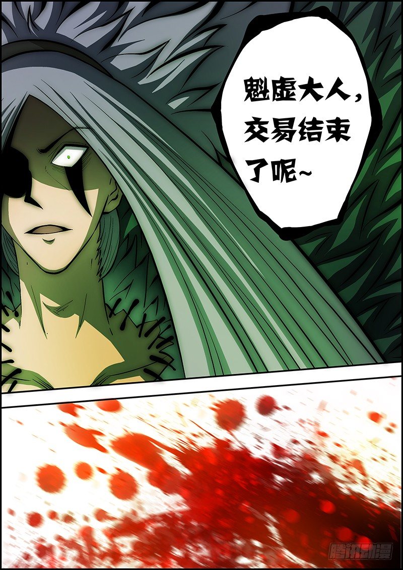 《百鬼封尽》第三十八章遭遇突变 第9页