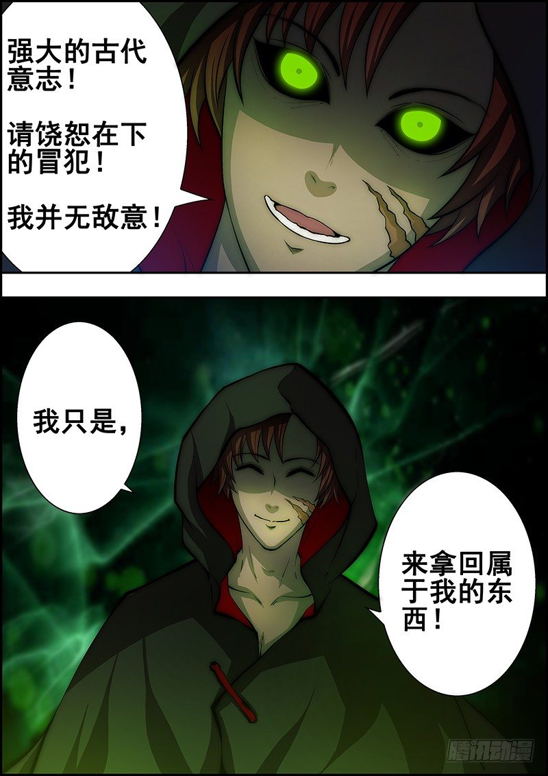 《百鬼封尽》第三十七章邪气凛然 第10页