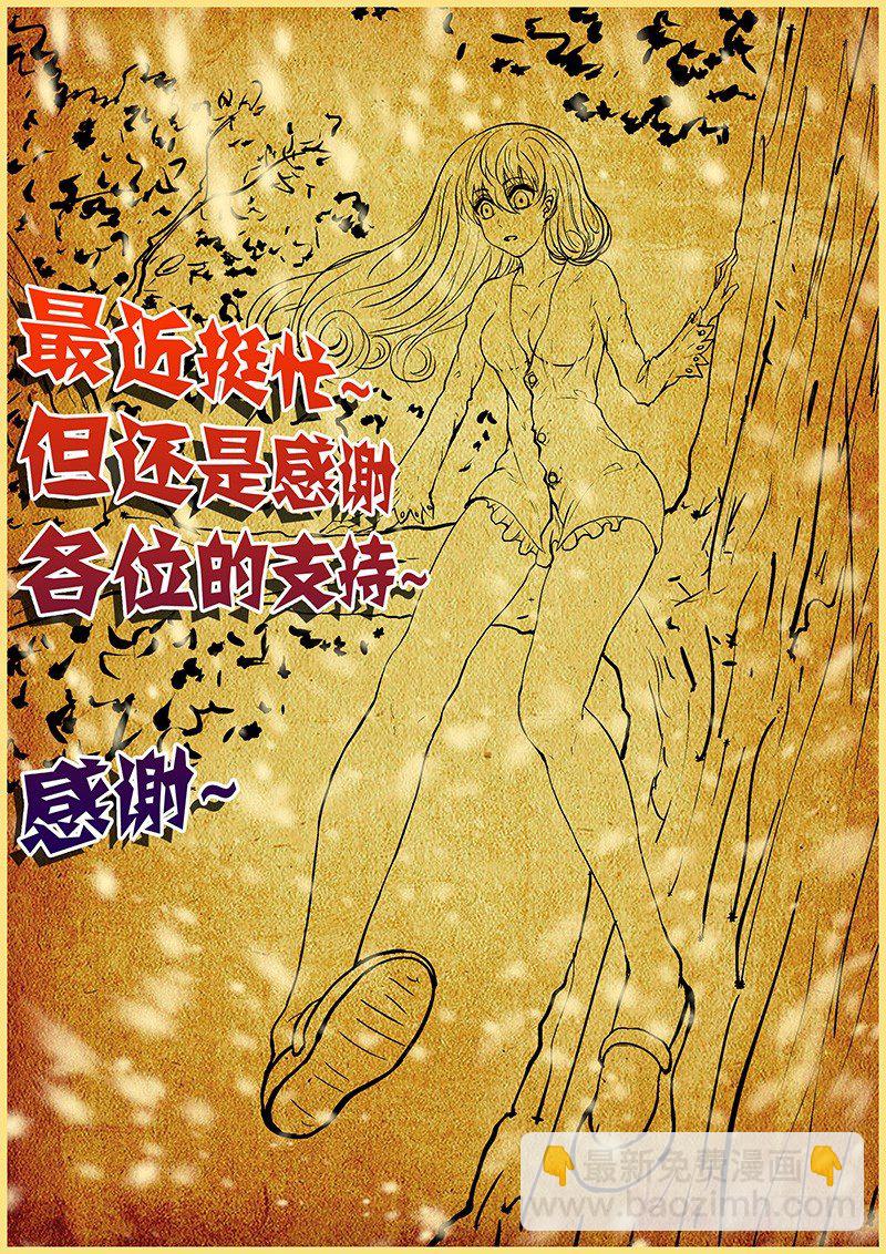 《百鬼封尽》第三十七章邪气凛然 第11页