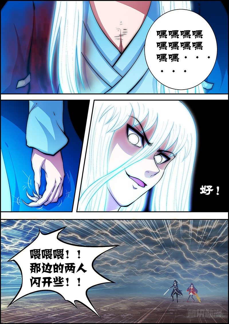 《百鬼封尽》第三十七章邪气凛然 第2页