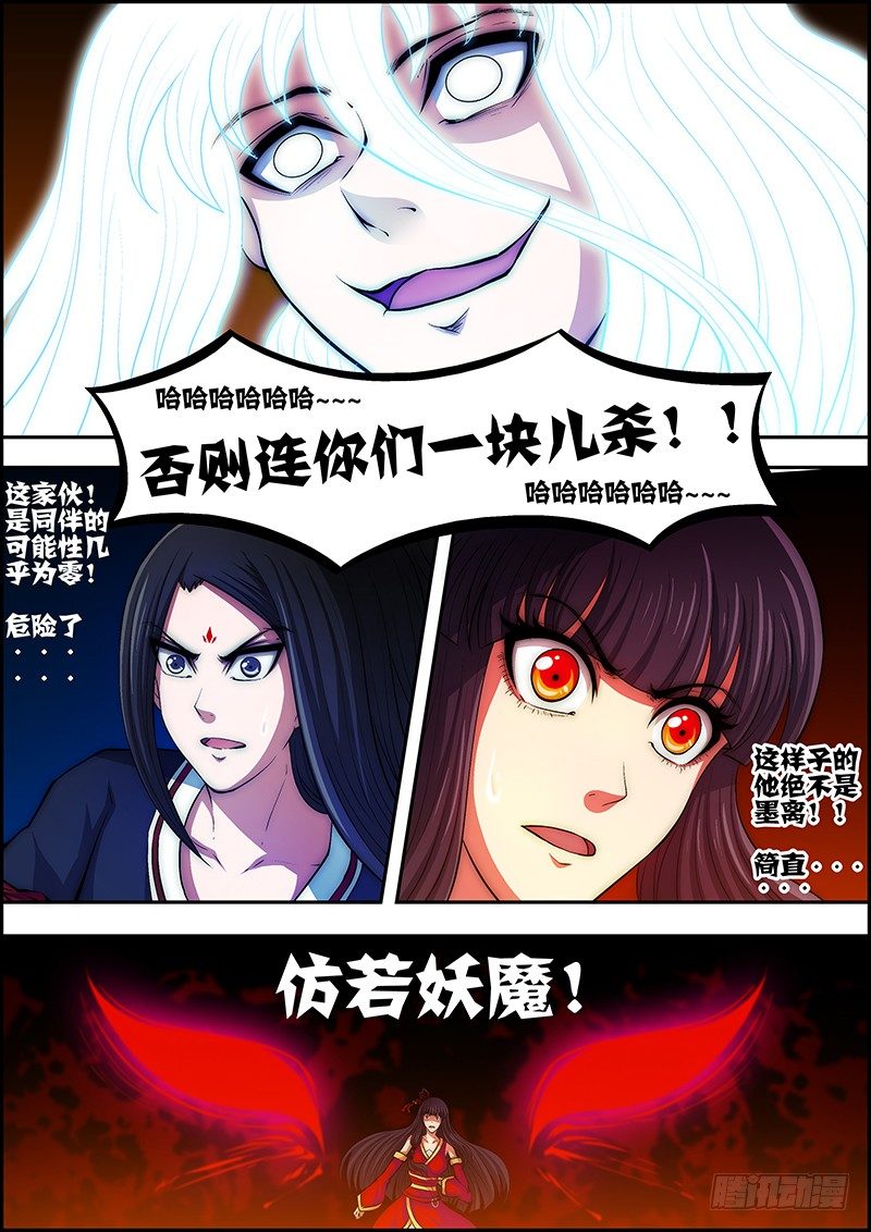《百鬼封尽》第三十七章邪气凛然 第3页